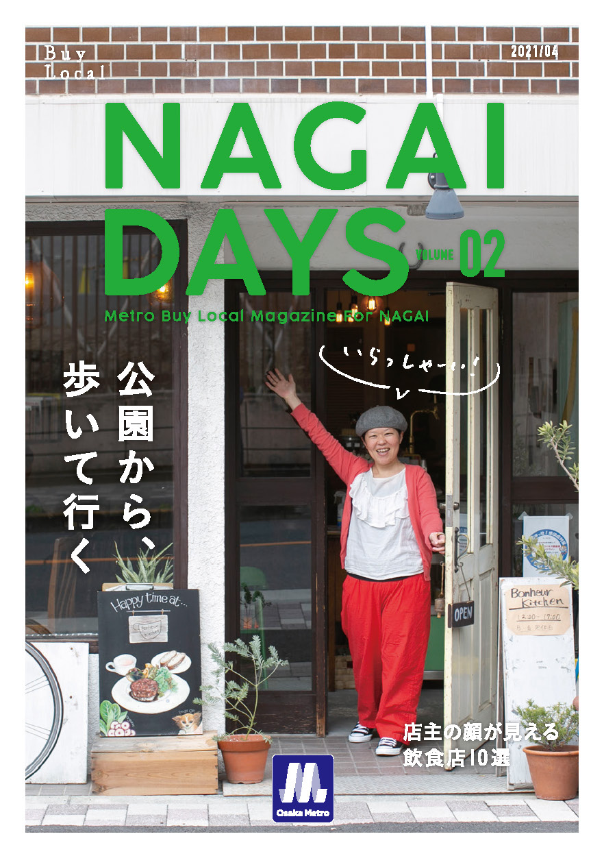 NAGAI DAYS　VOL.02